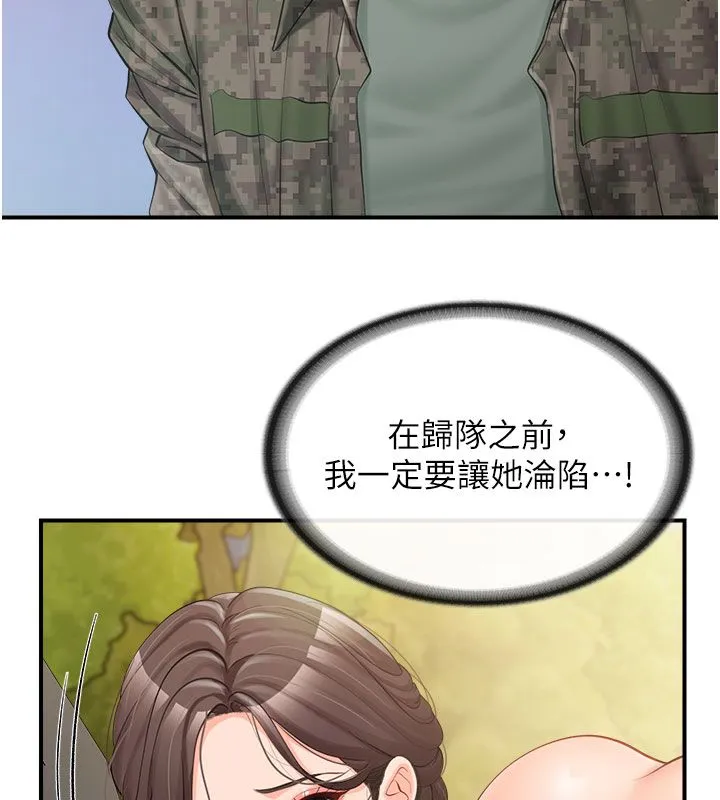 报告女班长:一根突起 第52話-被啟翔征服了 第55页