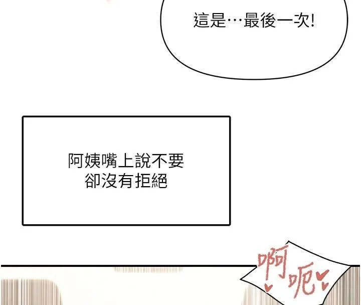 报告女班长:一根突起 第52話-被啟翔征服了 第104页