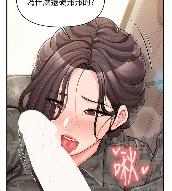 报告女班长:一根突起 第52話-被啟翔征服了 第115页