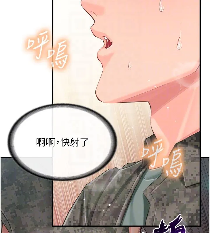 报告女班长:一根突起 第52話-被啟翔征服了 第85页
