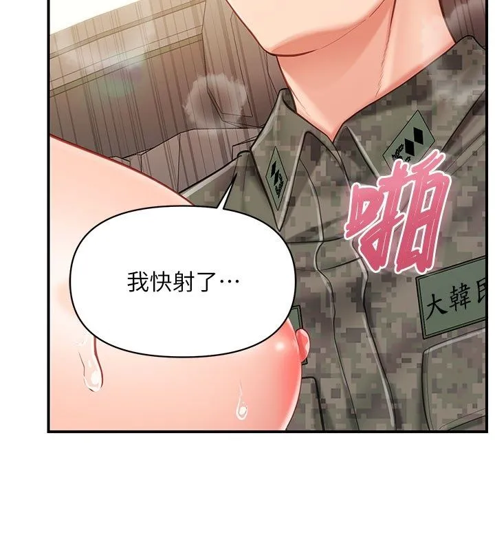 报告女班长:一根突起 第52話-被啟翔征服了 第2页
