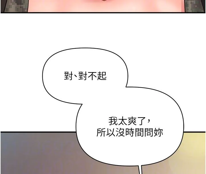 报告女班长:一根突起 第52話-被啟翔征服了 第22页