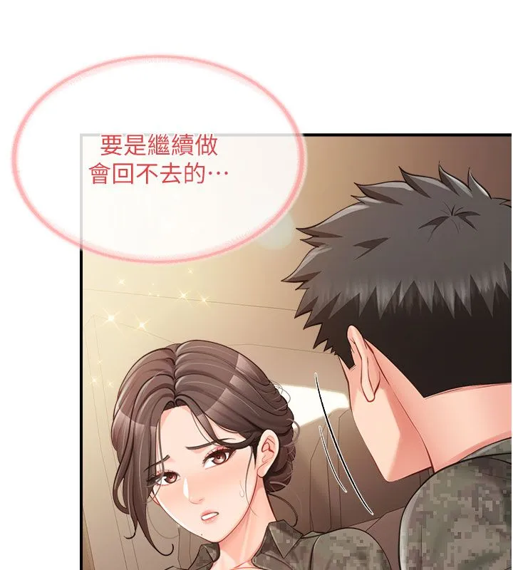 报告女班长:一根突起 第52話-被啟翔征服了 第35页