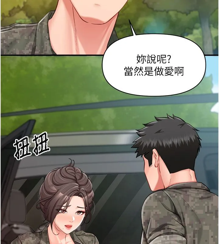 报告女班长:一根突起 第52話-被啟翔征服了 第43页