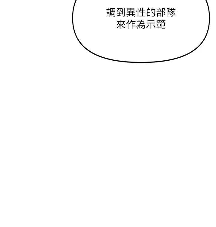 报告女班长:一根突起 第1话-女军部队唯一的男兵 第11页
