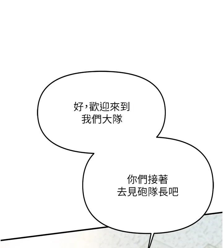 报告女班长:一根突起 第1话-女军部队唯一的男兵 第117页