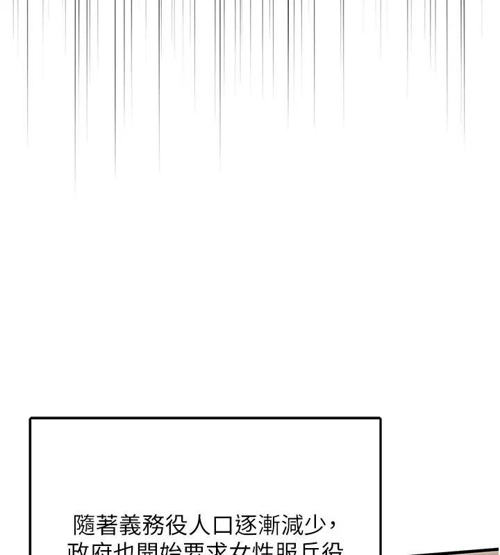 报告女班长:一根突起 第1话-女军部队唯一的男兵 第40页