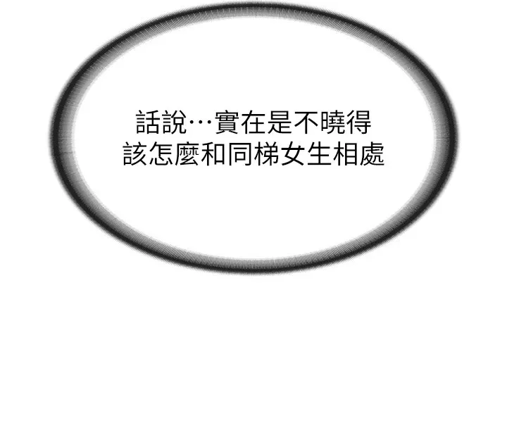 报告女班长:一根突起 第1话-女军部队唯一的男兵 第101页