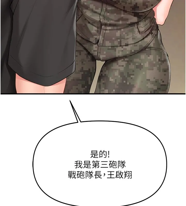 报告女班长:一根突起 第1话-女军部队唯一的男兵 第87页