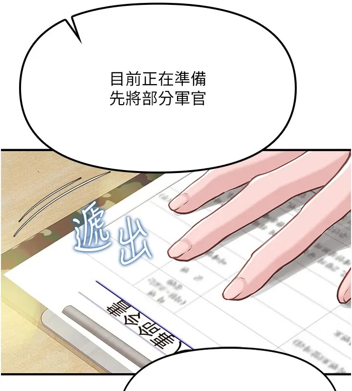 报告女班长:一根突起 第1话-女军部队唯一的男兵 第10页