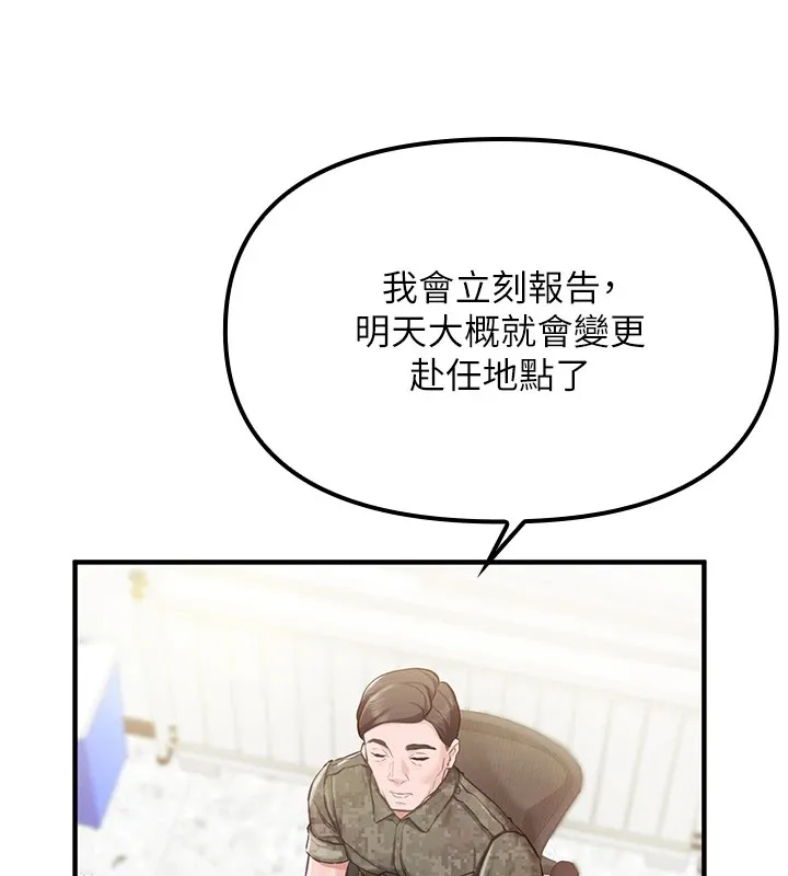 报告女班长:一根突起 第1话-女军部队唯一的男兵 第21页