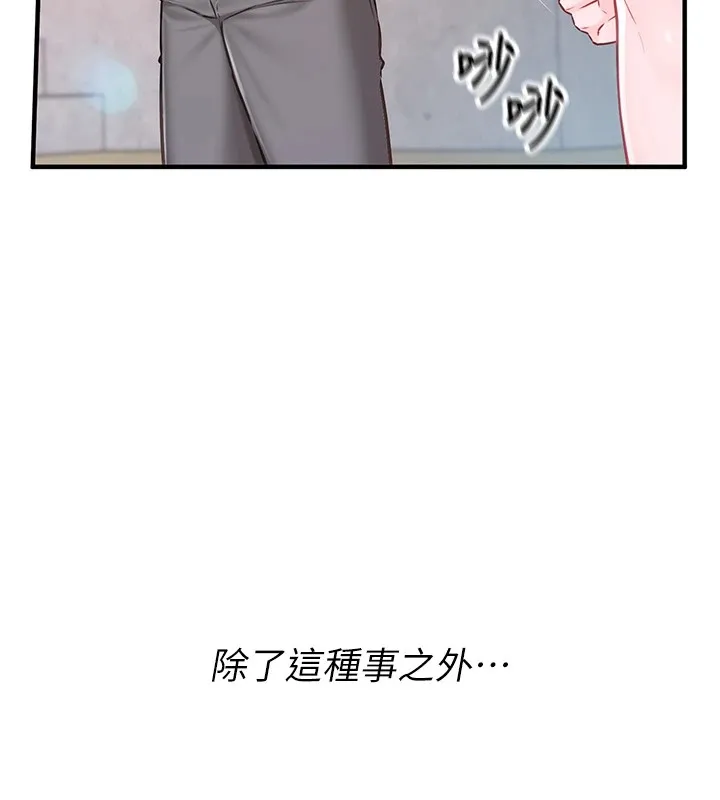 报告女班长:一根突起 第1话-女军部队唯一的男兵 第207页