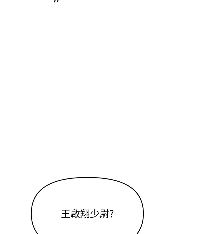 报告女班长:一根突起 第1话-女军部队唯一的男兵 第138页