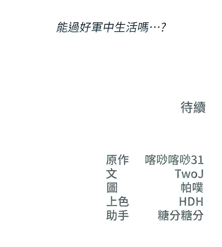 报告女班长:一根突起 第1话-女军部队唯一的男兵 第252页