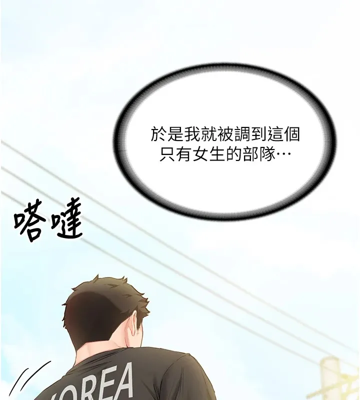 报告女班长:一根突起 第1话-女军部队唯一的男兵 第51页