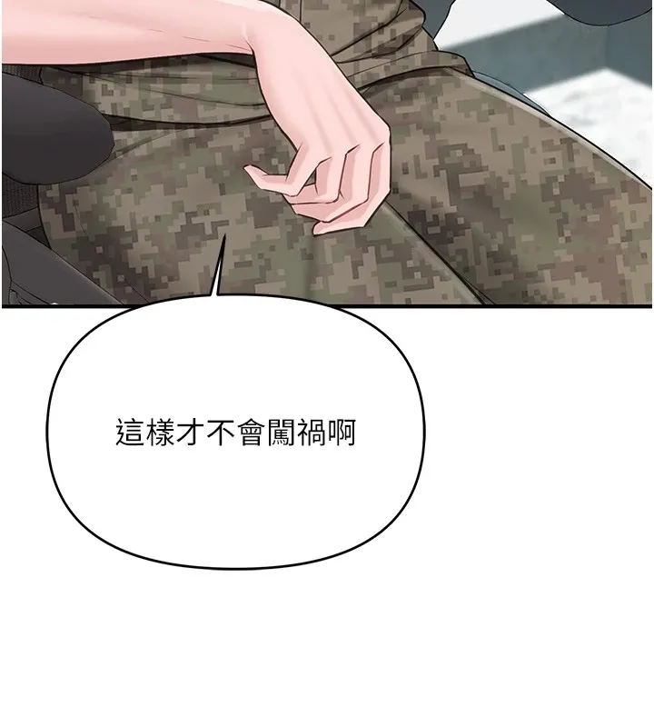 报告女班长:一根突起 第1话-女军部队唯一的男兵 第33页