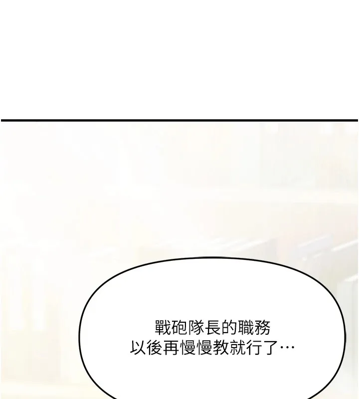报告女班长:一根突起 第1话-女军部队唯一的男兵 第147页