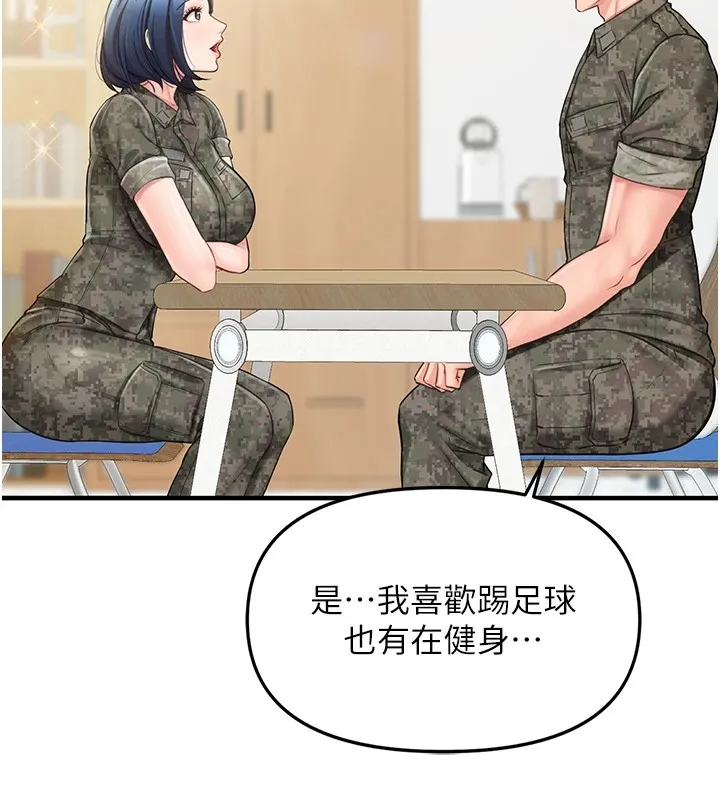 报告女班长:一根突起 第1话-女军部队唯一的男兵 第152页