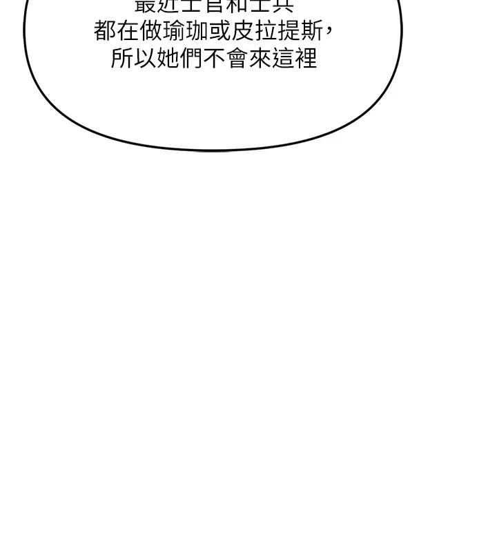 报告女班长:一根突起 第1话-女军部队唯一的男兵 第220页