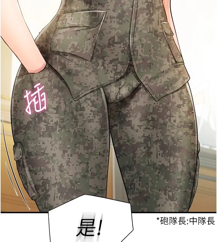 报告女班长:一根突起 第1话-女军部队唯一的男兵 第119页