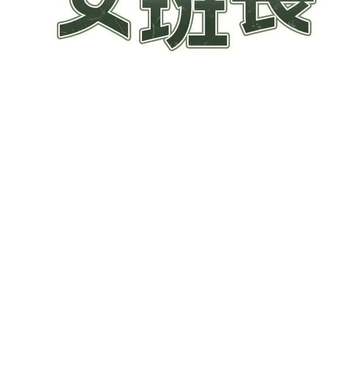 报告女班长:一根突起 第7話-孤男寡女被鎖在倉庫&hellip; 第67页