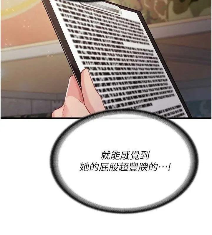 报告女班长:一根突起 第7話-孤男寡女被鎖在倉庫&hellip; 第144页