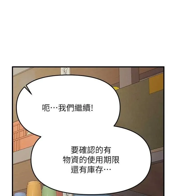 报告女班长:一根突起 第7話-孤男寡女被鎖在倉庫&hellip; 第140页