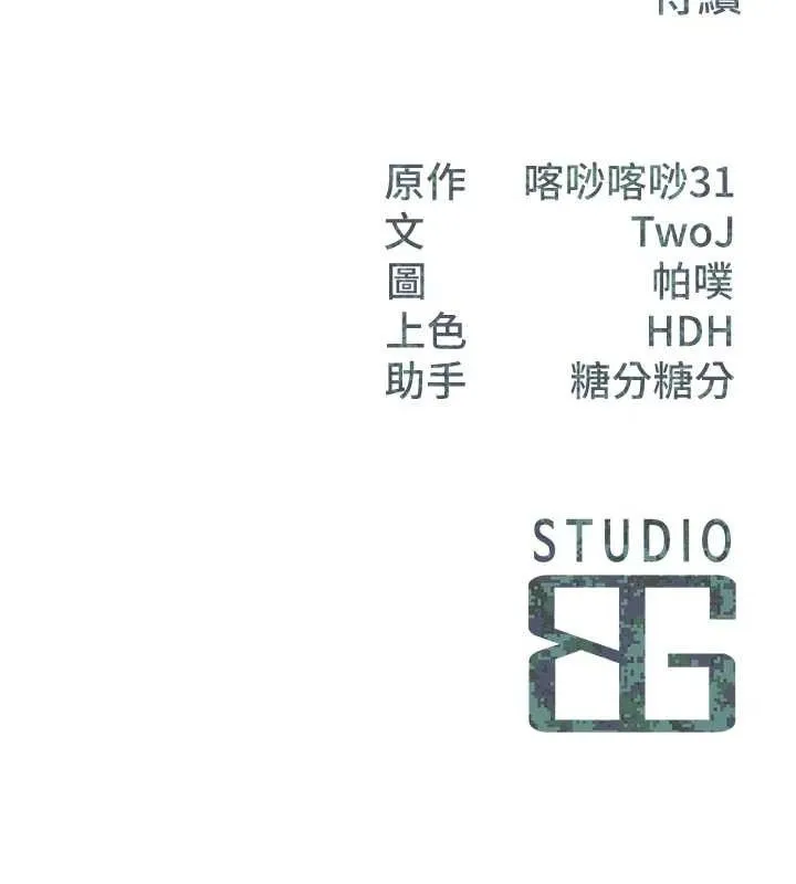 报告女班长:一根突起 第7話-孤男寡女被鎖在倉庫&hellip; 第157页