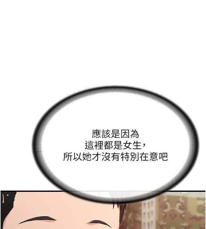 报告女班长:一根突起 第7話-孤男寡女被鎖在倉庫&hellip; 第103页
