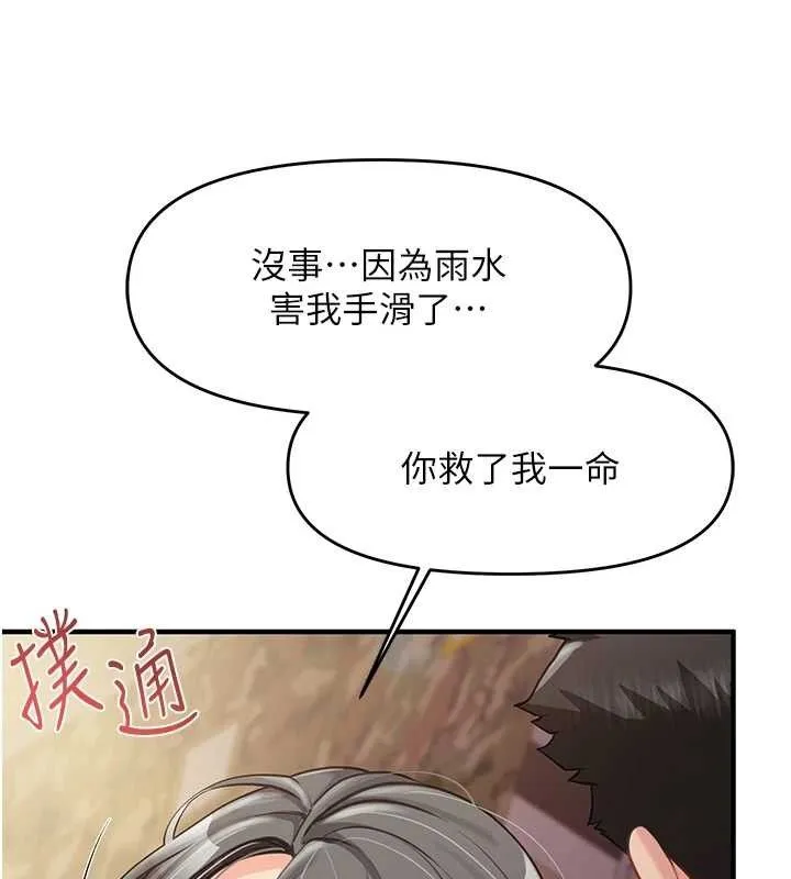 报告女班长:一根突起 第7話-孤男寡女被鎖在倉庫&hellip; 第137页