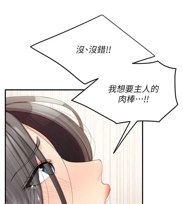 报告女班长:一根突起 第33話-性福的軍中生活 第89页