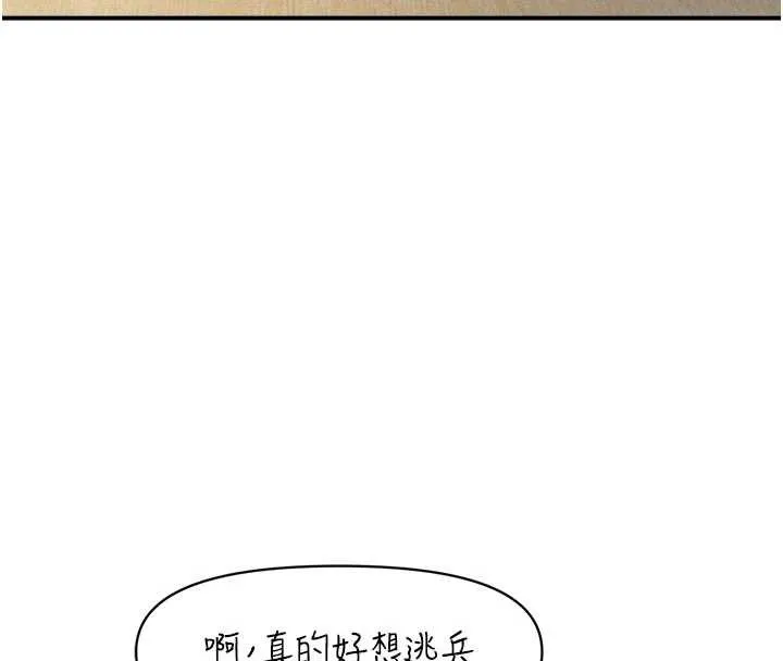 报告女班长:一根突起 第33話-性福的軍中生活 第129页