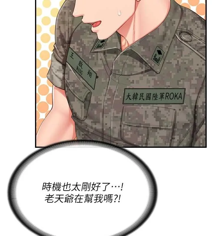 报告女班长:一根突起 第33話-性福的軍中生活 第124页