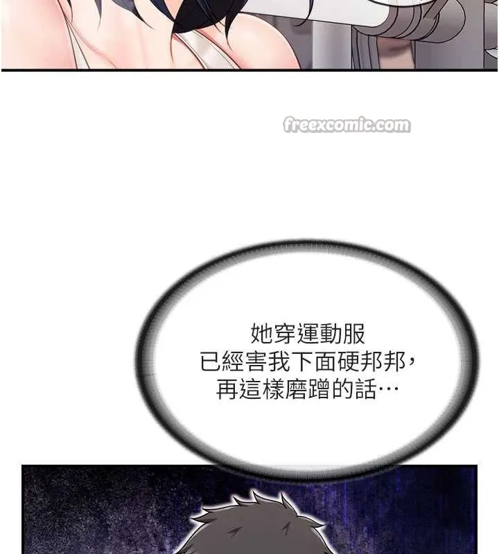 报告女班长:一根突起 第33話-性福的軍中生活 第14页