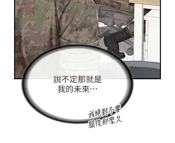 报告女班长:一根突起 第33話-性福的軍中生活 第131页