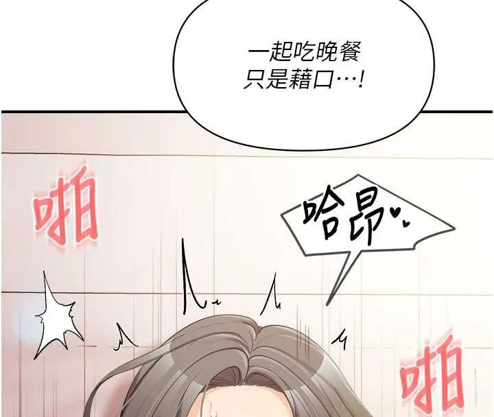 报告女班长:一根突起 第33話-性福的軍中生活 第85页