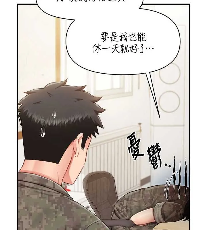 报告女班长:一根突起 第33話-性福的軍中生活 第130页