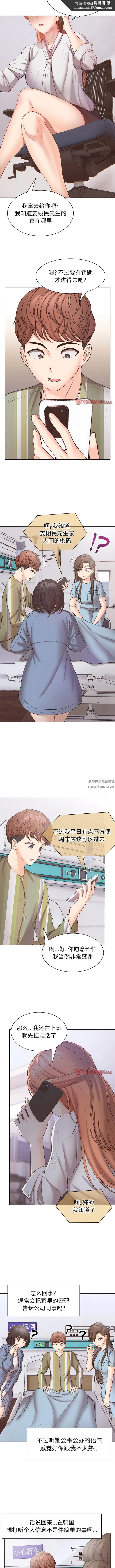 第一次失忆 第11话 第6页