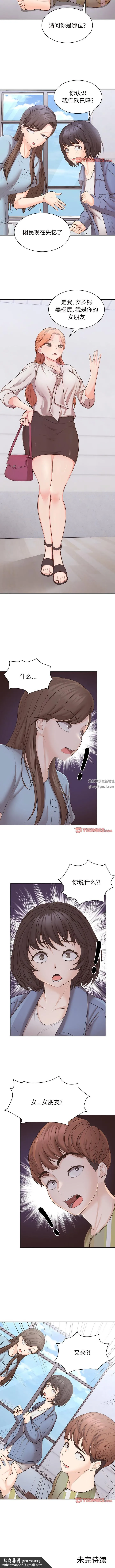 第一次失忆 第11话 第10页