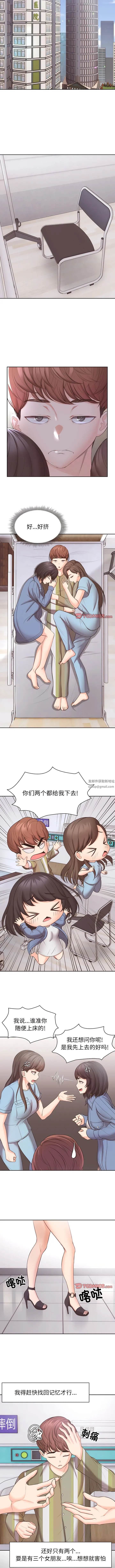 第一次失忆 第11话 第8页