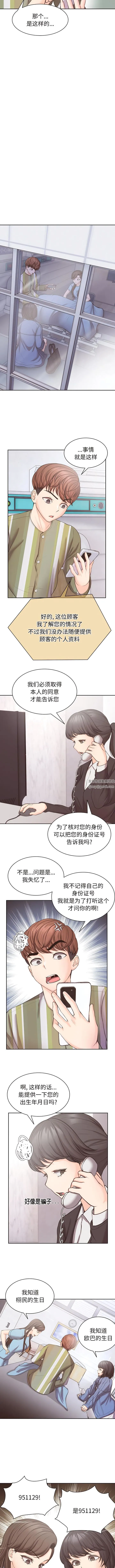第一次失忆 第11话 第3页