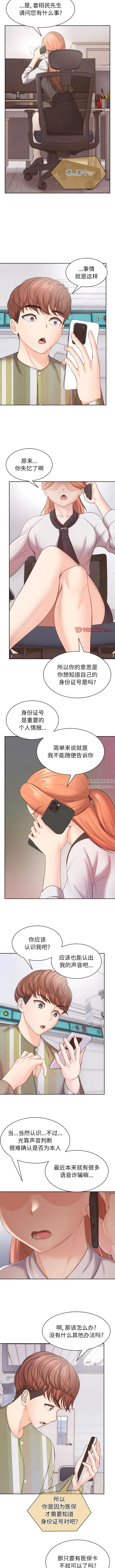 第一次失忆 第11话 第5页