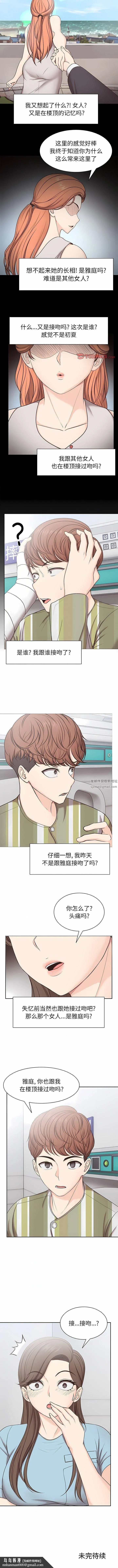 第一次失忆 第7话 第11页