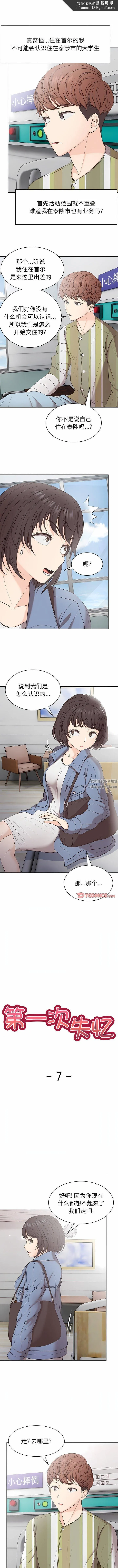 第一次失忆 第7话 第1页