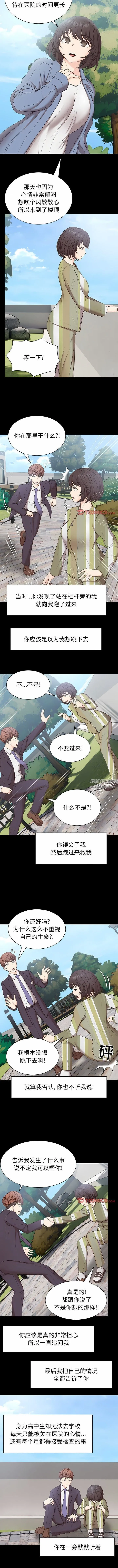 第一次失忆 第7话 第3页