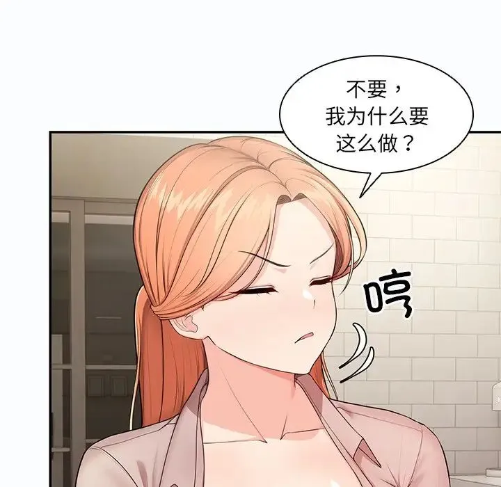 第一次失忆 第26話 第44页