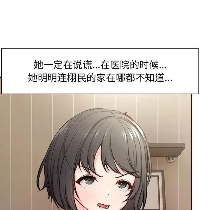 第一次失忆 第26話 第69页