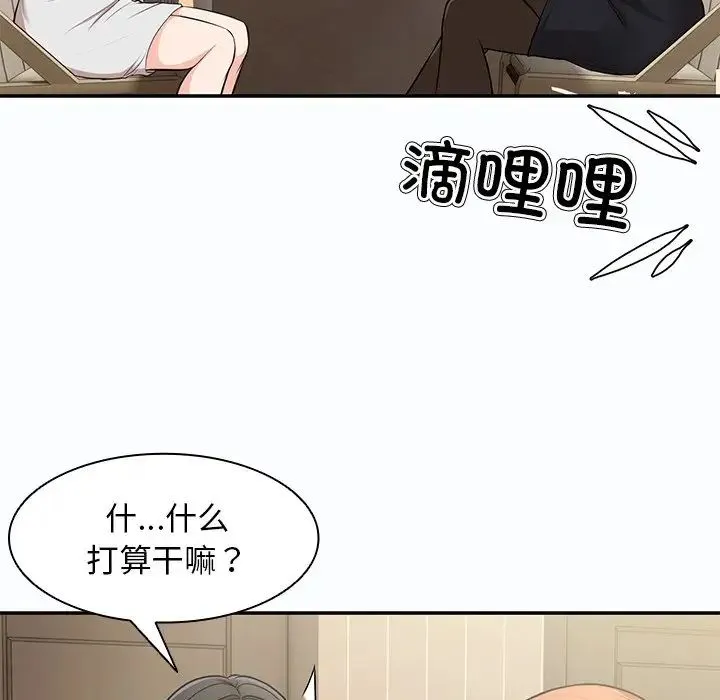 第一次失忆 第26話 第47页