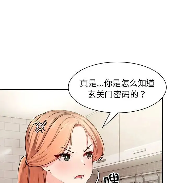 第一次失忆 第26話 第58页