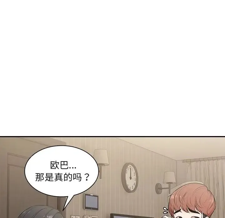第一次失忆 第26話 第32页
